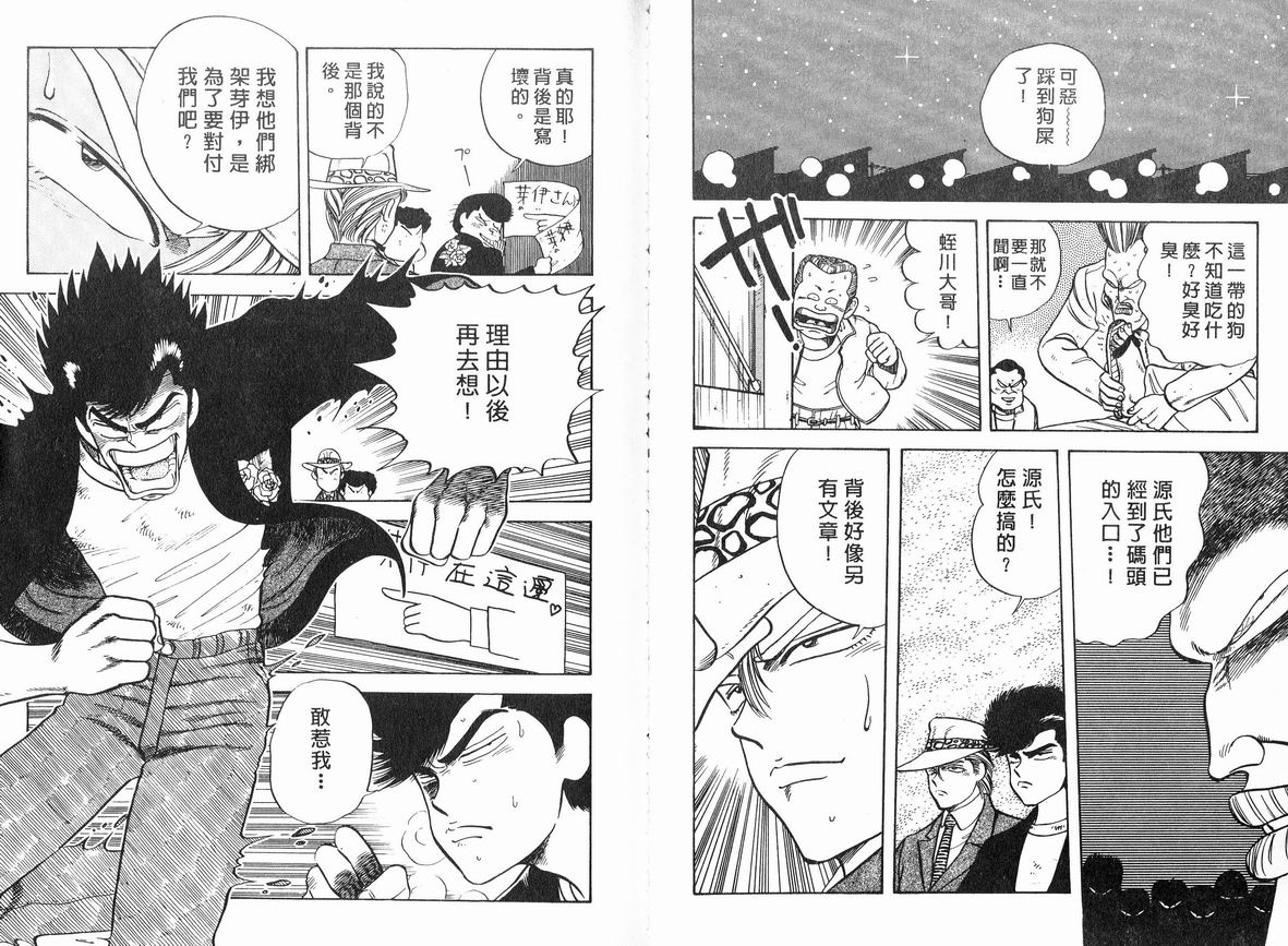 霸气男儿DADA!韩漫全集-第08卷无删减无遮挡章节图片 