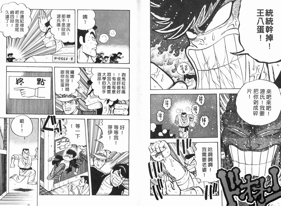 霸气男儿DADA!韩漫全集-第08卷无删减无遮挡章节图片 