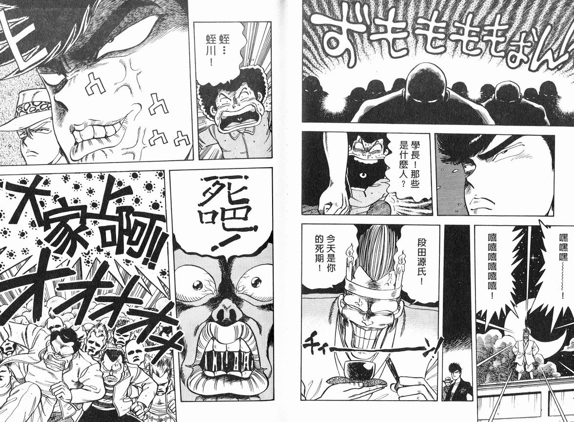 霸气男儿DADA!韩漫全集-第08卷无删减无遮挡章节图片 