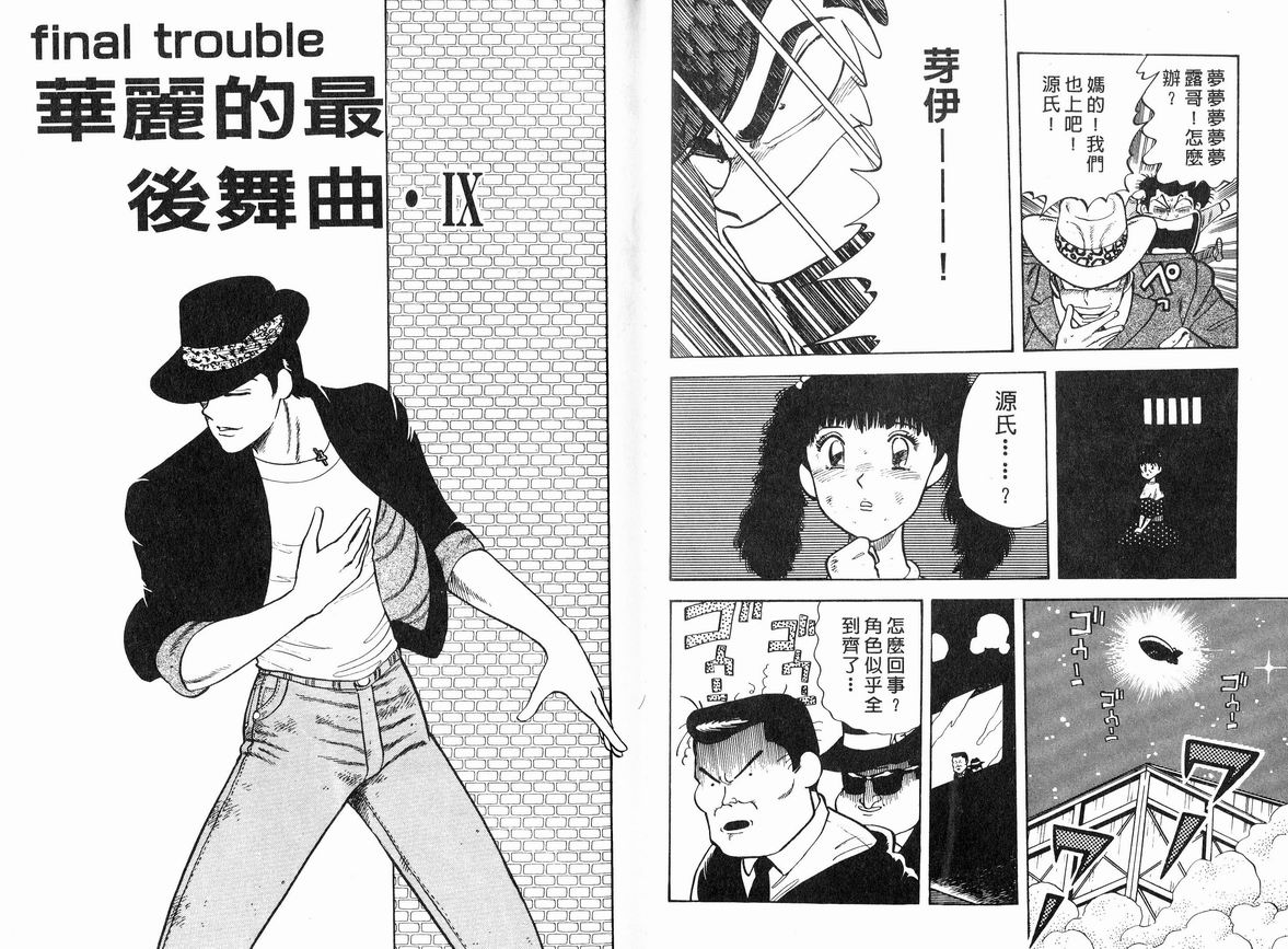 霸气男儿DADA!韩漫全集-第08卷无删减无遮挡章节图片 