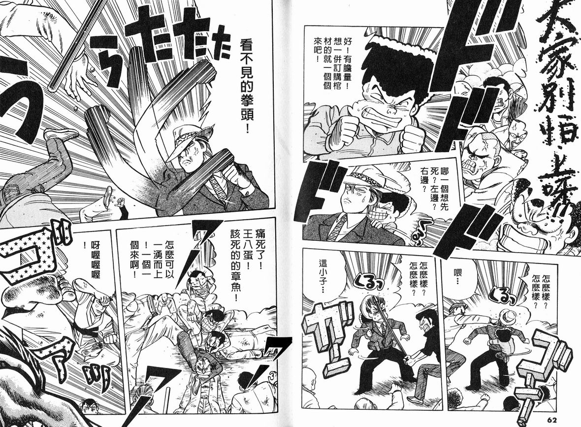 霸气男儿DADA!韩漫全集-第08卷无删减无遮挡章节图片 