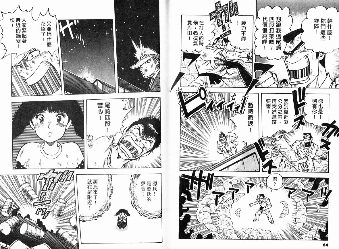 霸气男儿DADA!韩漫全集-第08卷无删减无遮挡章节图片 