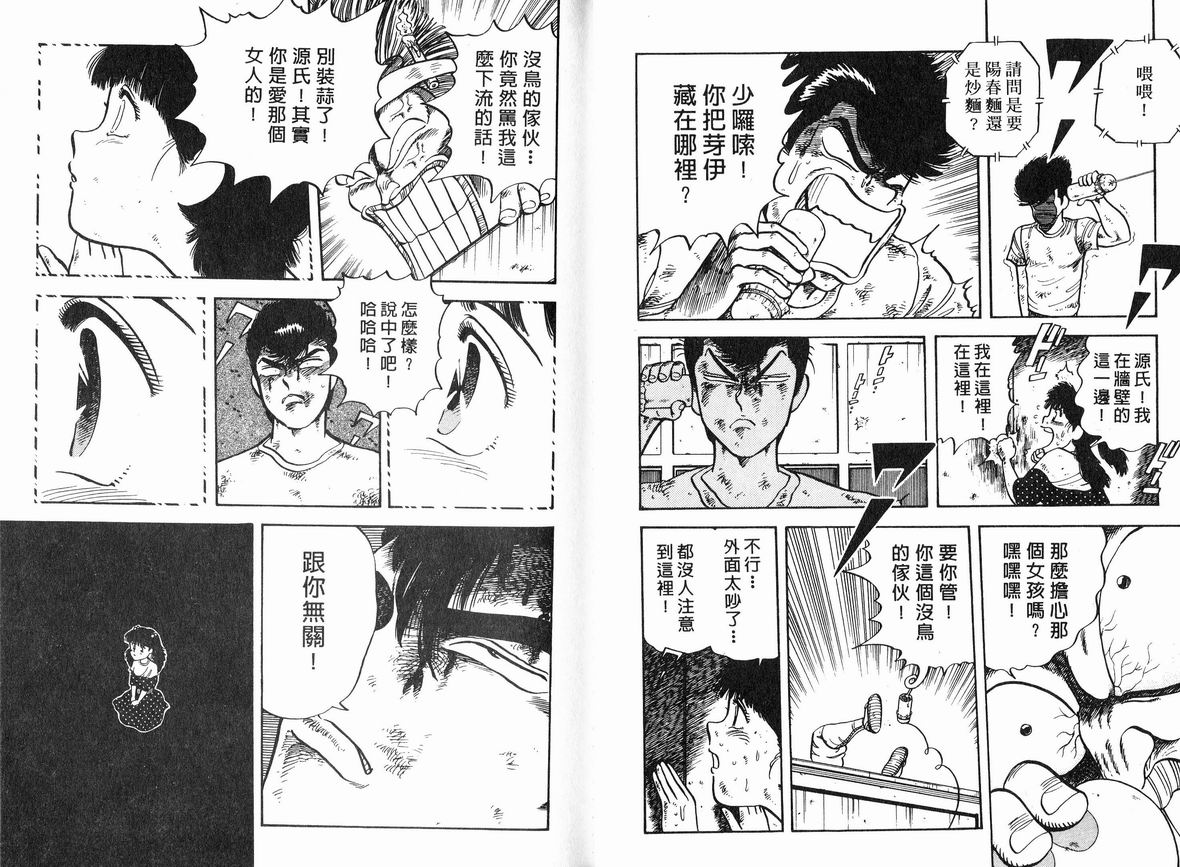 霸气男儿DADA!韩漫全集-第08卷无删减无遮挡章节图片 