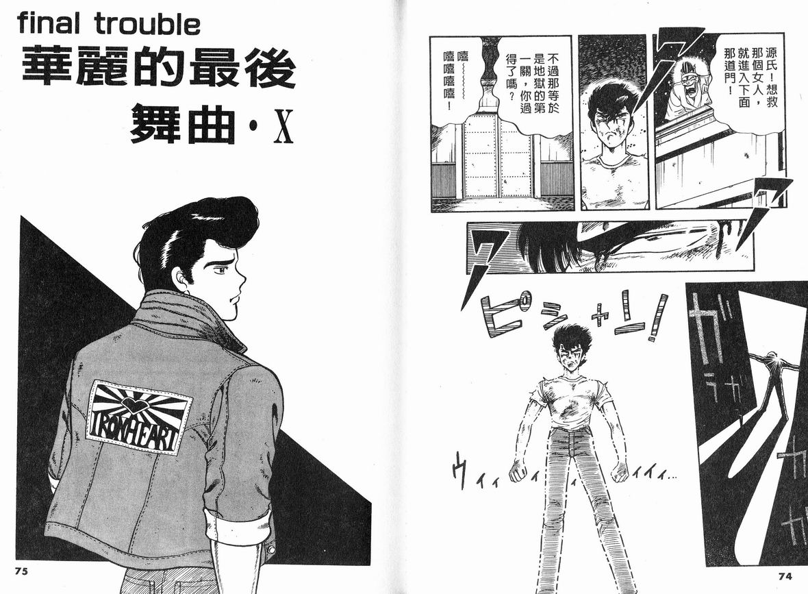 霸气男儿DADA!韩漫全集-第08卷无删减无遮挡章节图片 