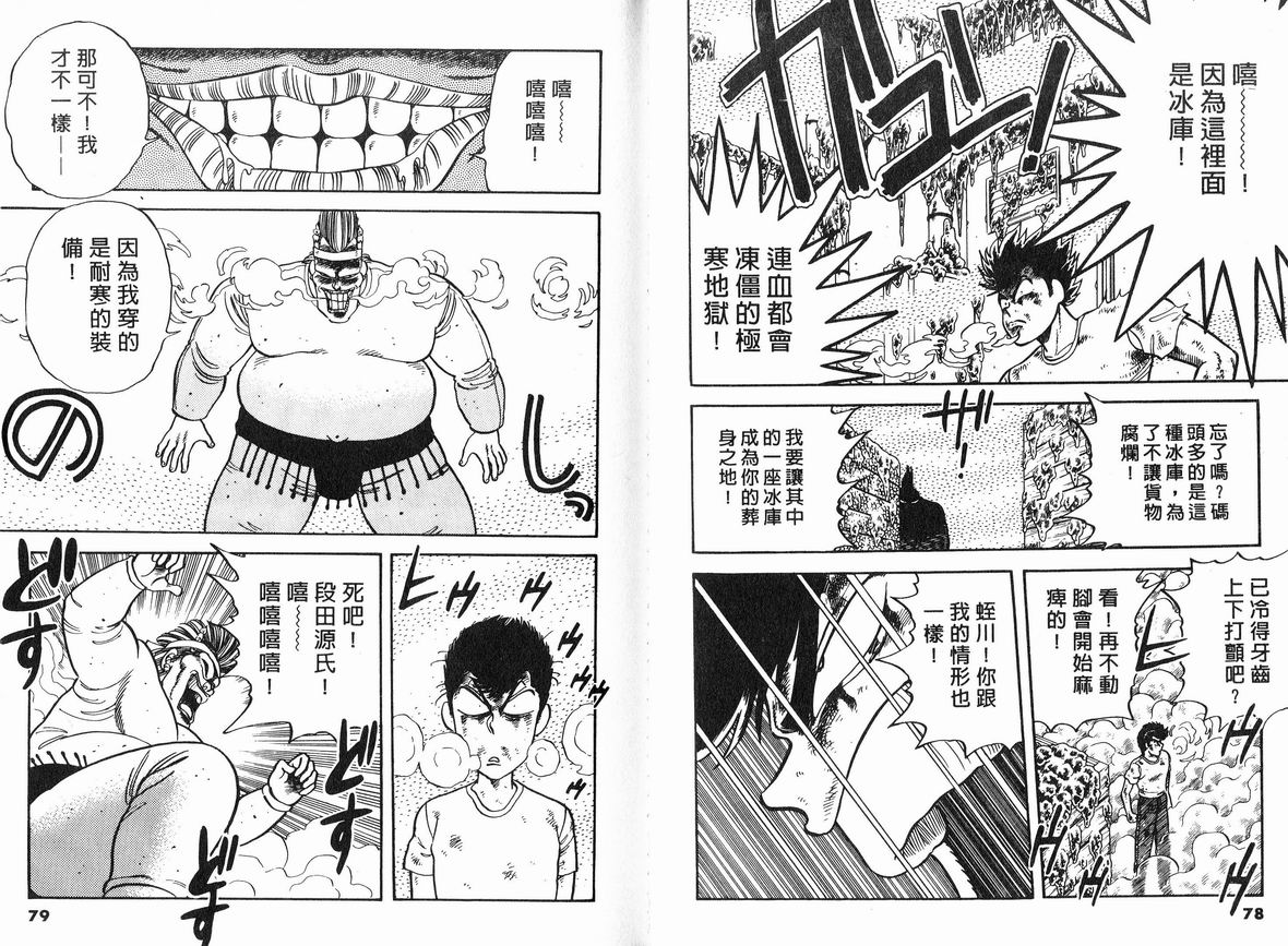 霸气男儿DADA!韩漫全集-第08卷无删减无遮挡章节图片 