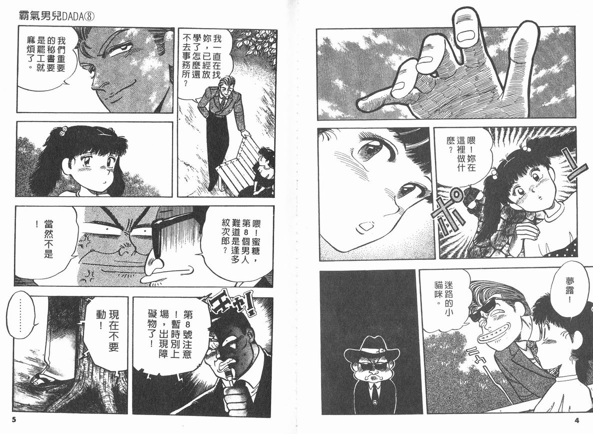霸气男儿DADA!韩漫全集-第08卷无删减无遮挡章节图片 