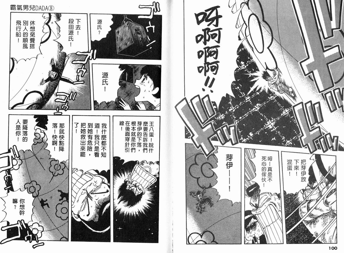 霸气男儿DADA!韩漫全集-第08卷无删减无遮挡章节图片 