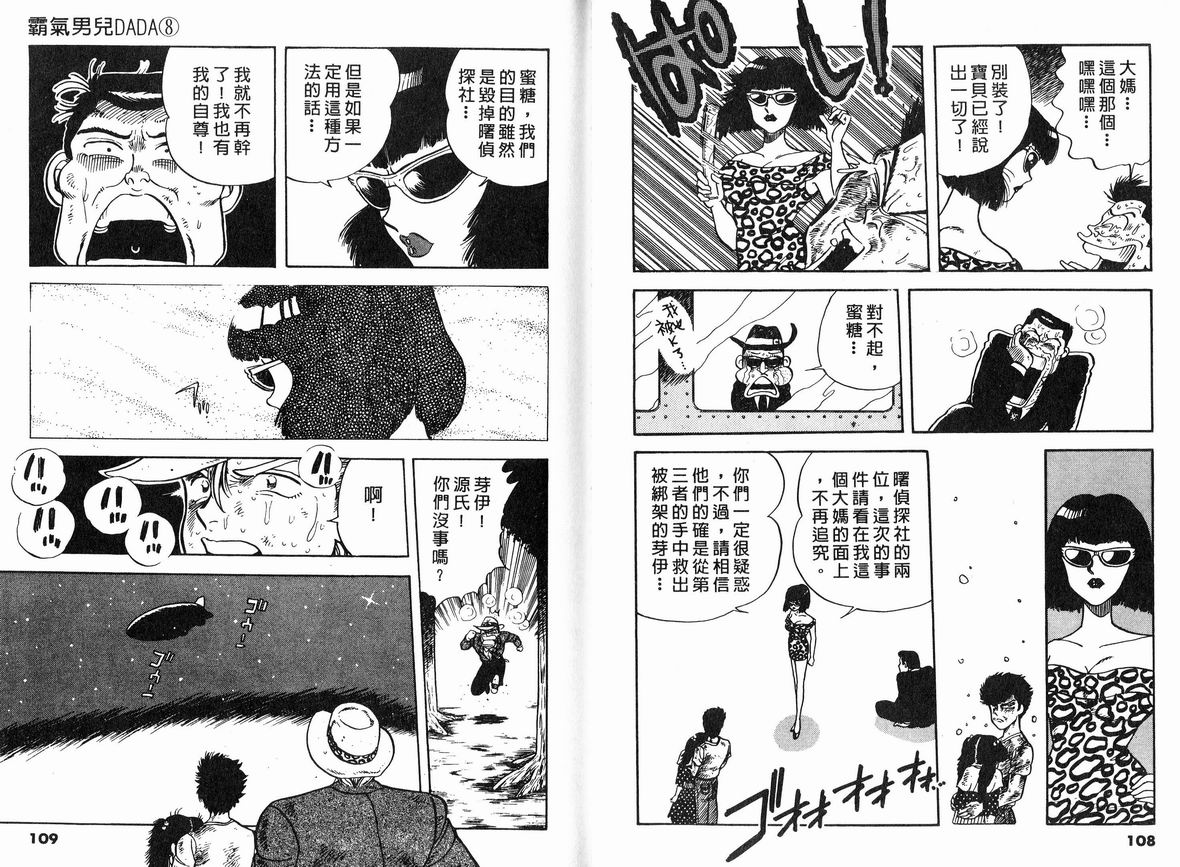 霸气男儿DADA!韩漫全集-第08卷无删减无遮挡章节图片 