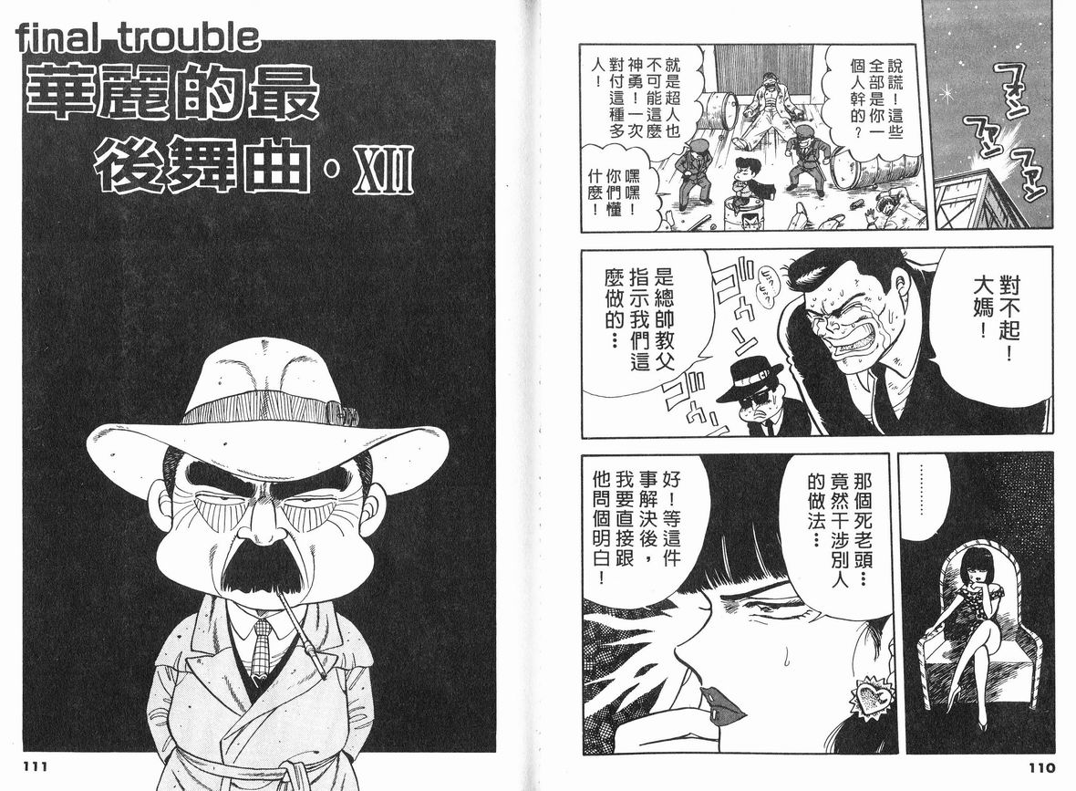 霸气男儿DADA!韩漫全集-第08卷无删减无遮挡章节图片 