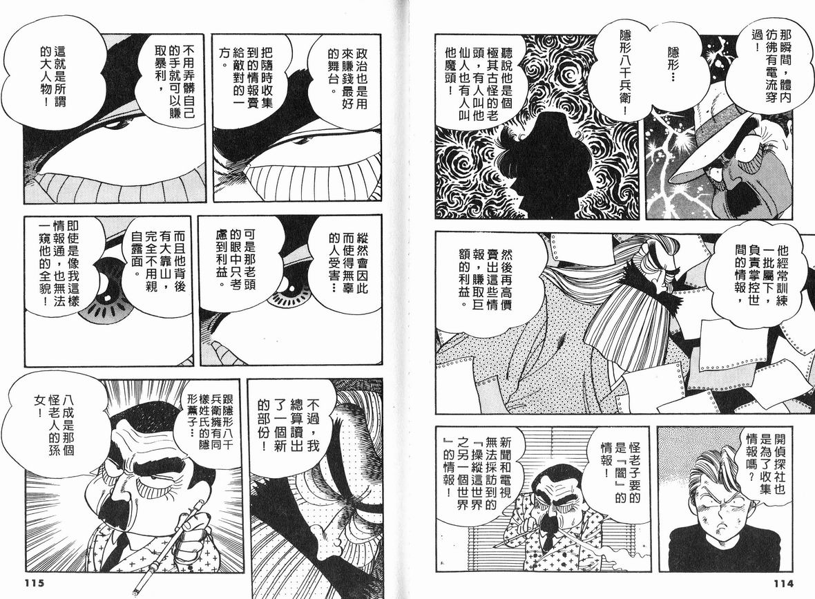 霸气男儿DADA!韩漫全集-第08卷无删减无遮挡章节图片 