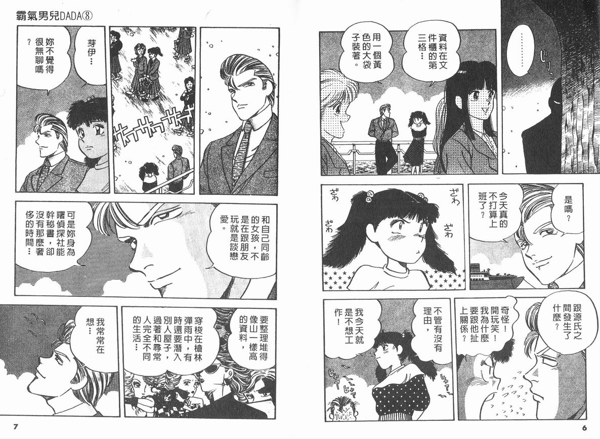 霸气男儿DADA!韩漫全集-第08卷无删减无遮挡章节图片 
