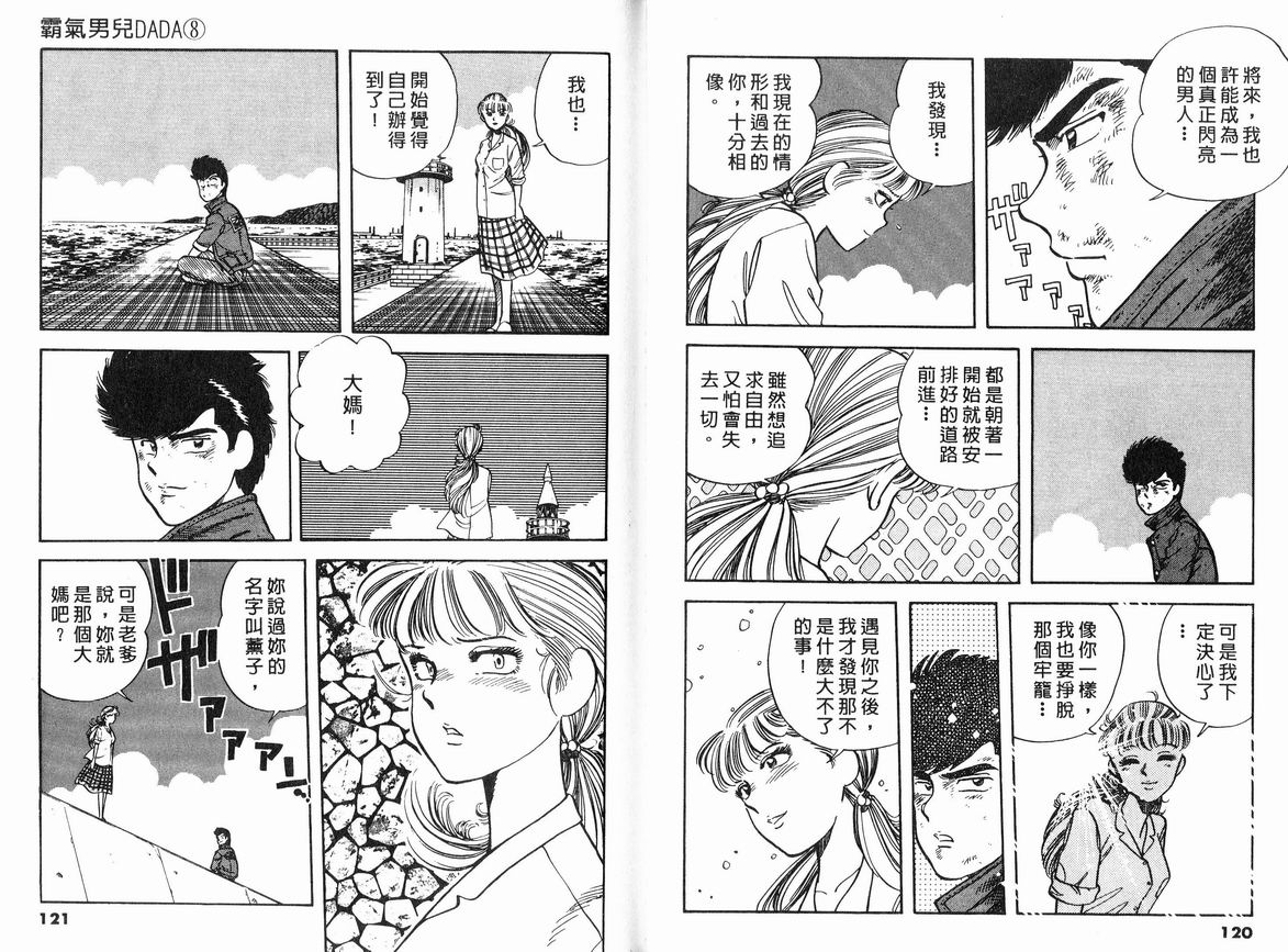 霸气男儿DADA!韩漫全集-第08卷无删减无遮挡章节图片 