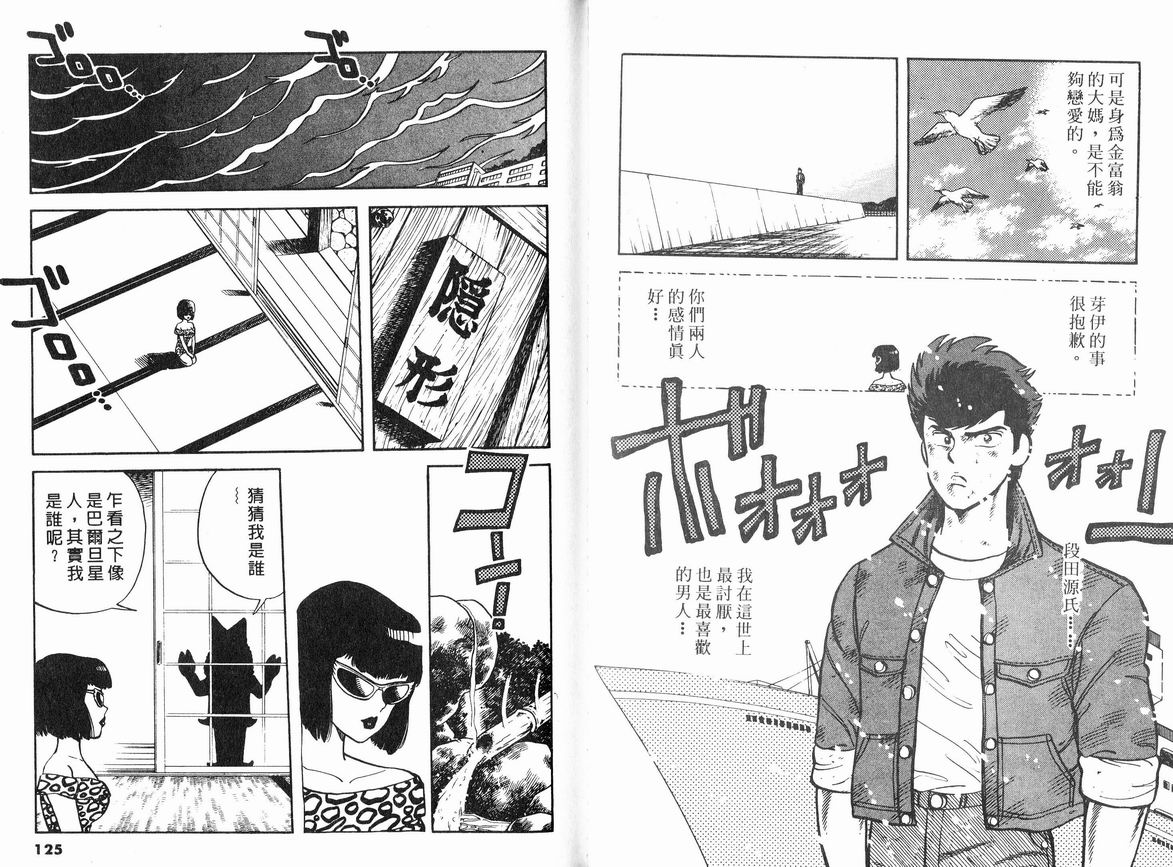 霸气男儿DADA!韩漫全集-第08卷无删减无遮挡章节图片 