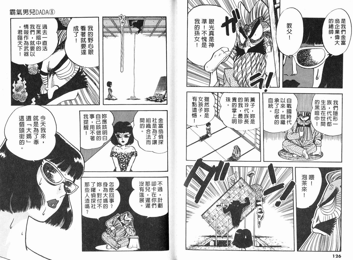 霸气男儿DADA!韩漫全集-第08卷无删减无遮挡章节图片 