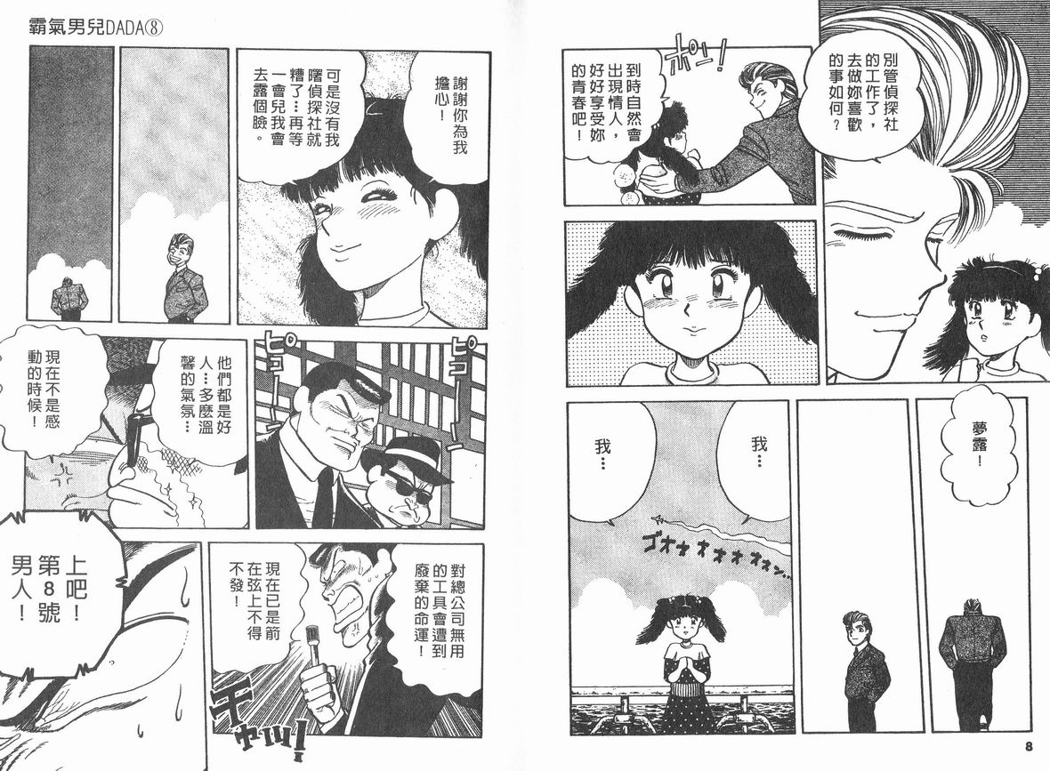 霸气男儿DADA!韩漫全集-第08卷无删减无遮挡章节图片 