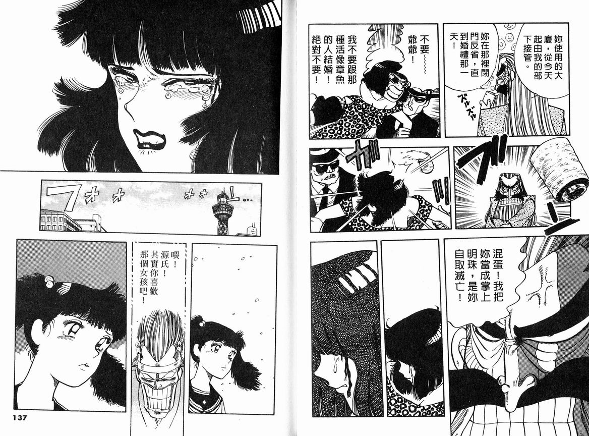 霸气男儿DADA!韩漫全集-第08卷无删减无遮挡章节图片 