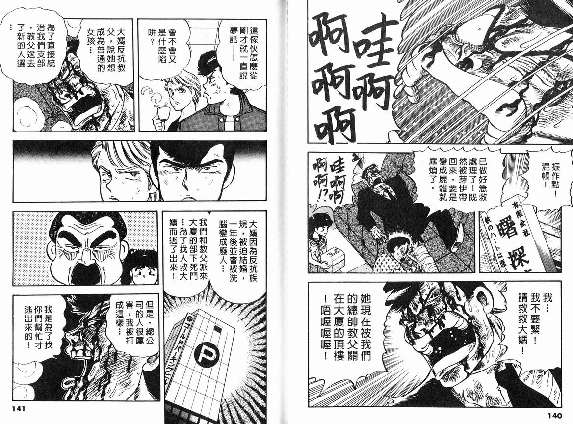 霸气男儿DADA!韩漫全集-第08卷无删减无遮挡章节图片 
