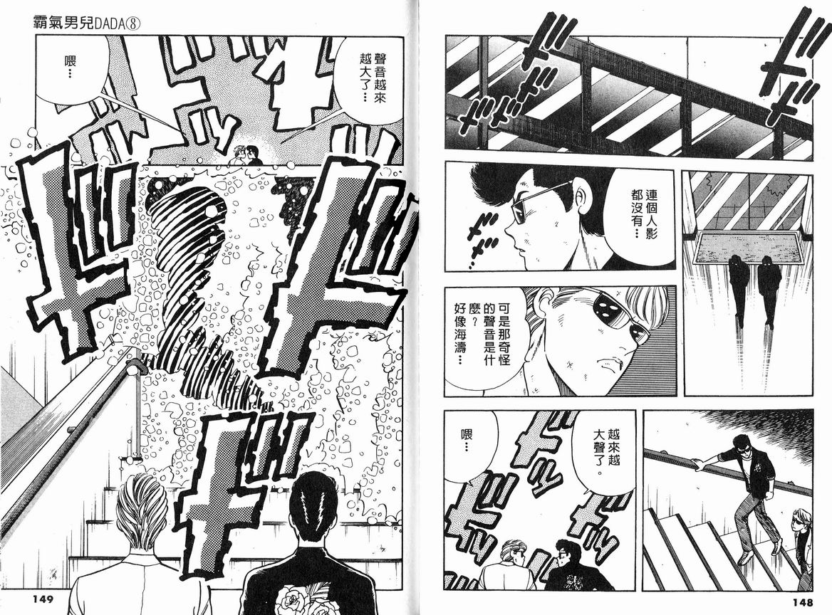 霸气男儿DADA!韩漫全集-第08卷无删减无遮挡章节图片 