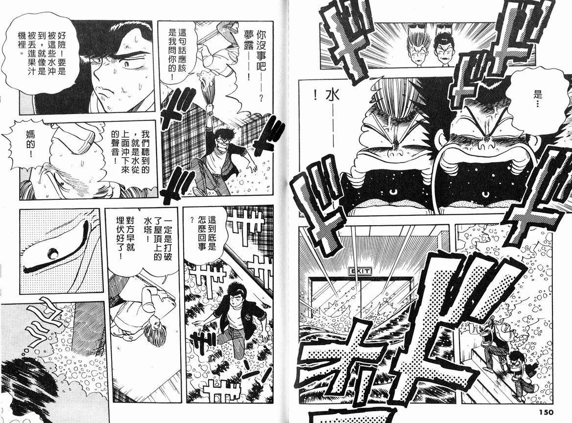 霸气男儿DADA!韩漫全集-第08卷无删减无遮挡章节图片 