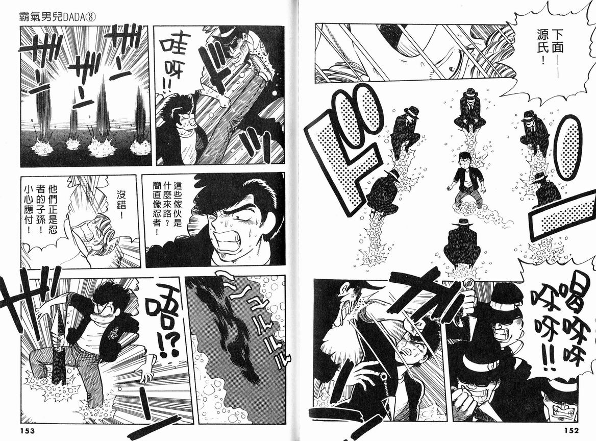 霸气男儿DADA!韩漫全集-第08卷无删减无遮挡章节图片 