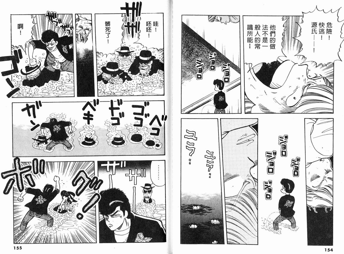 霸气男儿DADA!韩漫全集-第08卷无删减无遮挡章节图片 