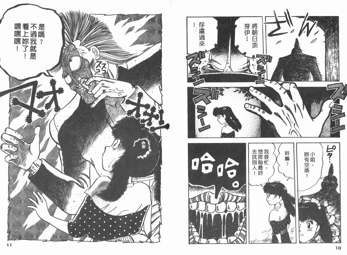 霸气男儿DADA!韩漫全集-第08卷无删减无遮挡章节图片 