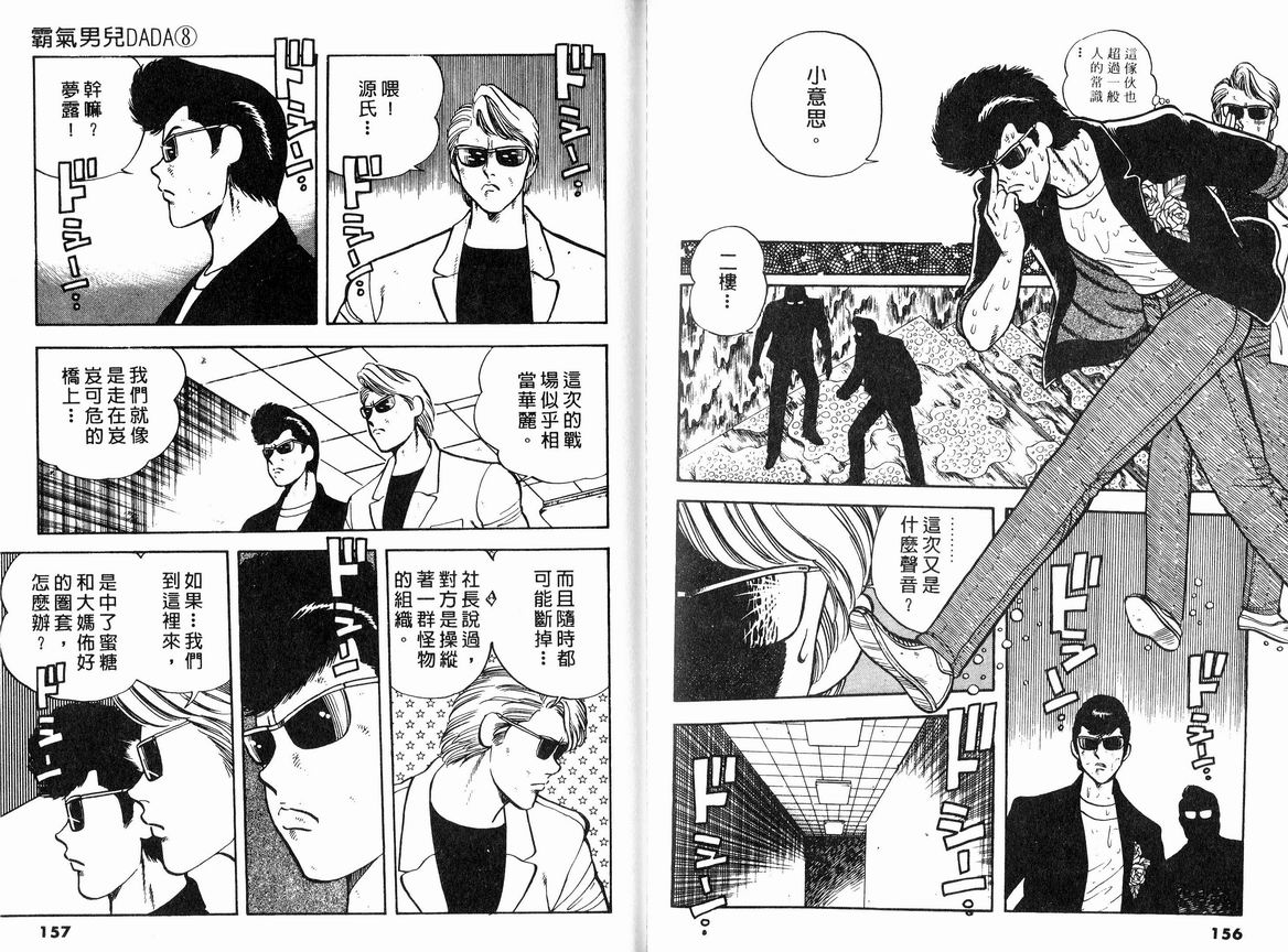 霸气男儿DADA!韩漫全集-第08卷无删减无遮挡章节图片 