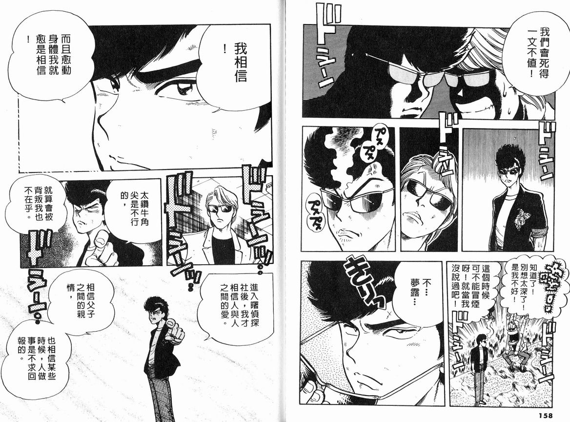 霸气男儿DADA!韩漫全集-第08卷无删减无遮挡章节图片 