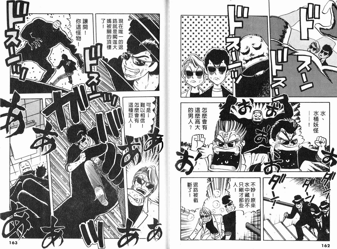 霸气男儿DADA!韩漫全集-第08卷无删减无遮挡章节图片 