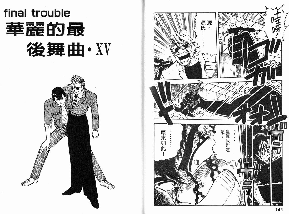 霸气男儿DADA!韩漫全集-第08卷无删减无遮挡章节图片 