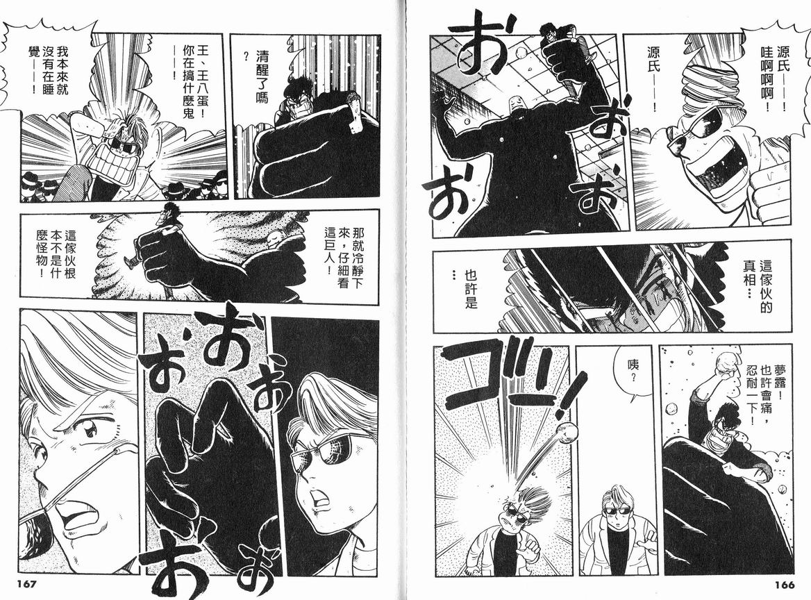 霸气男儿DADA!韩漫全集-第08卷无删减无遮挡章节图片 