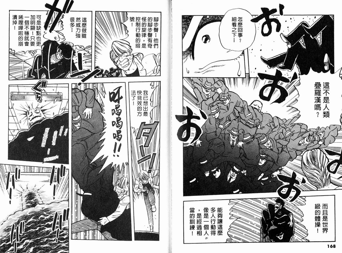 霸气男儿DADA!韩漫全集-第08卷无删减无遮挡章节图片 