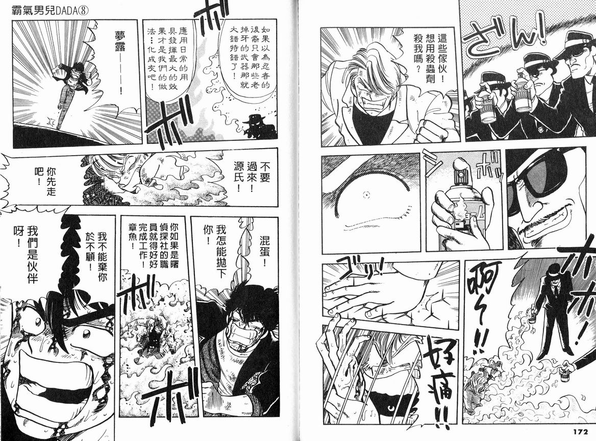 霸气男儿DADA!韩漫全集-第08卷无删减无遮挡章节图片 