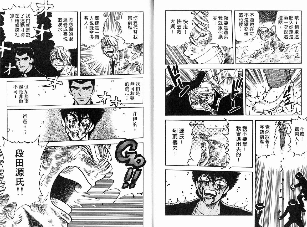 霸气男儿DADA!韩漫全集-第08卷无删减无遮挡章节图片 
