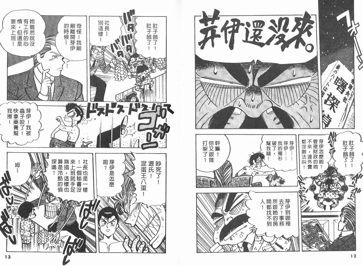 霸气男儿DADA!韩漫全集-第08卷无删减无遮挡章节图片 