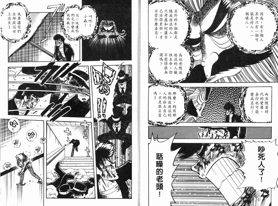 霸气男儿DADA!韩漫全集-第08卷无删减无遮挡章节图片 
