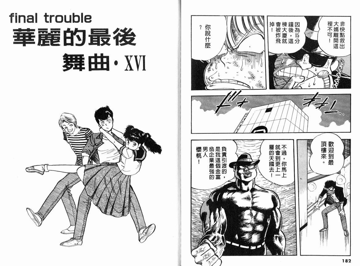 霸气男儿DADA!韩漫全集-第08卷无删减无遮挡章节图片 