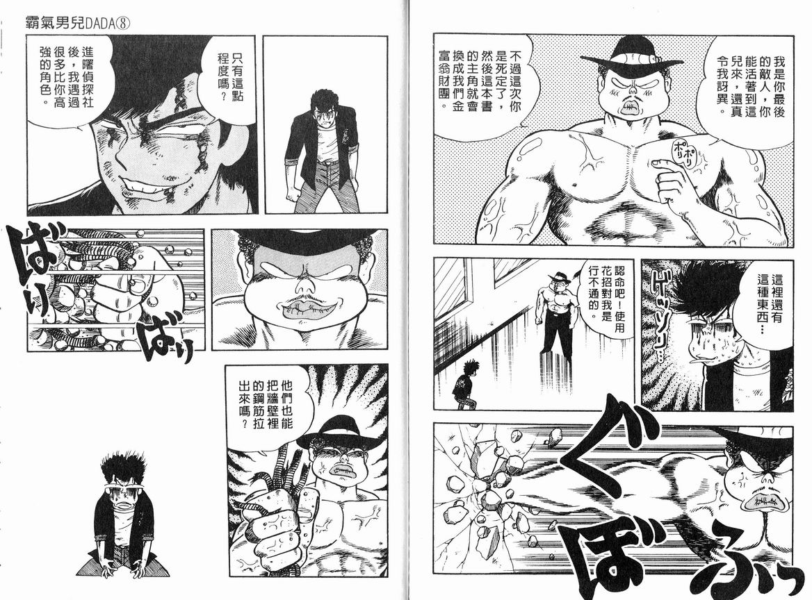 霸气男儿DADA!韩漫全集-第08卷无删减无遮挡章节图片 