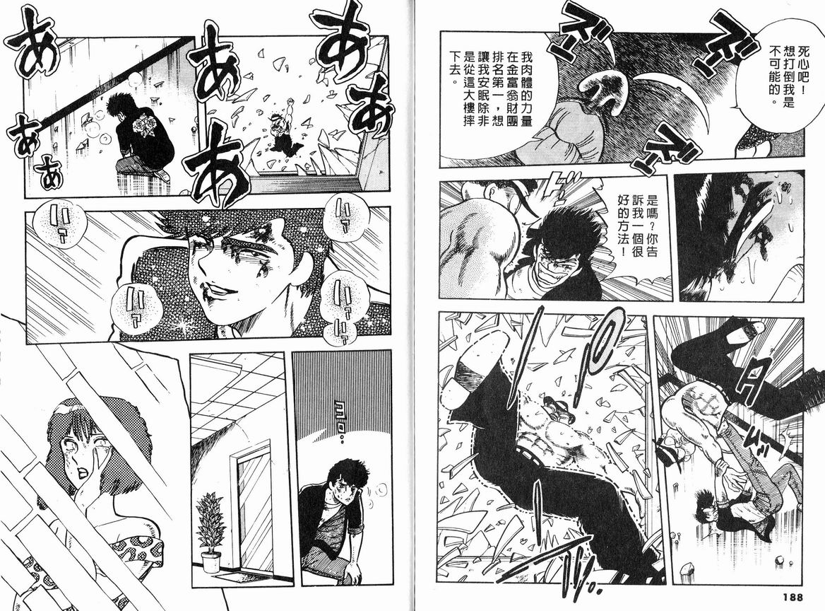 霸气男儿DADA!韩漫全集-第08卷无删减无遮挡章节图片 