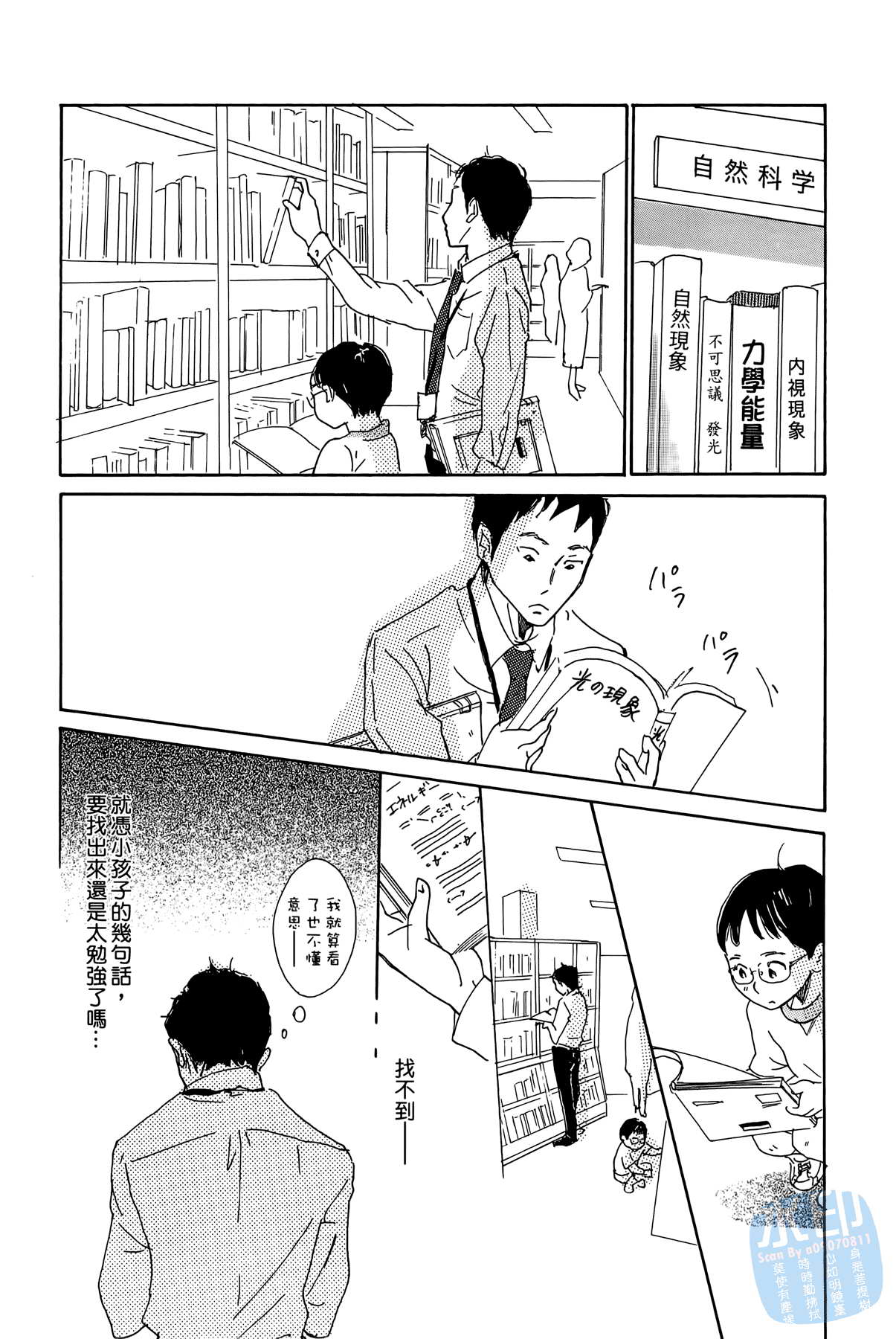破晓图书馆韩漫全集-全一卷无删减无遮挡章节图片 