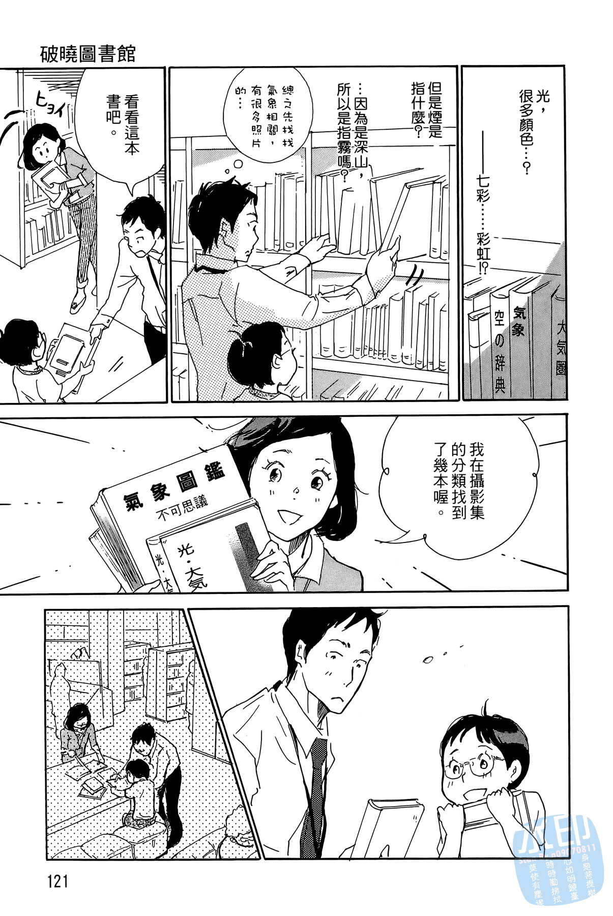 破晓图书馆韩漫全集-全一卷无删减无遮挡章节图片 