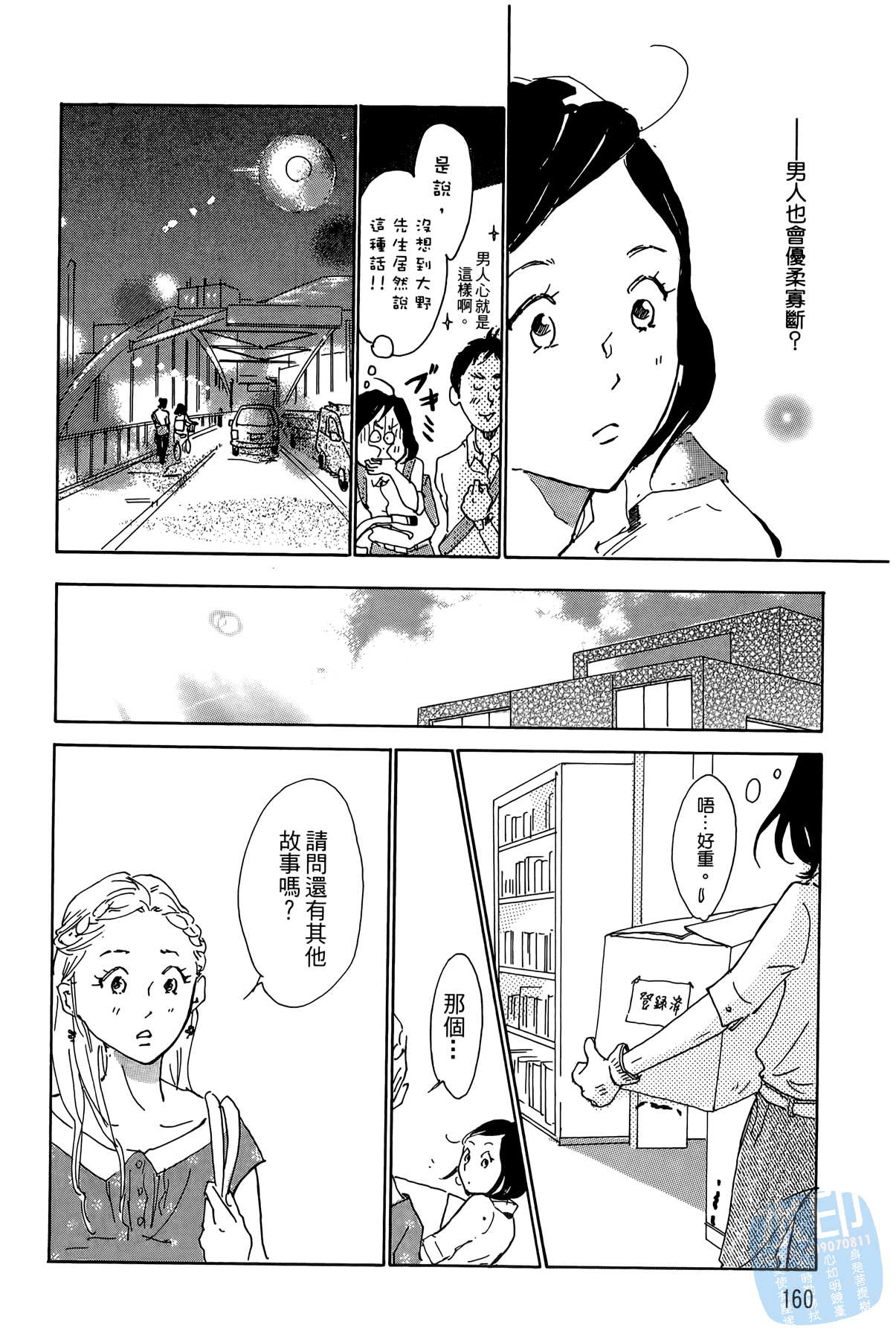 破晓图书馆韩漫全集-全一卷无删减无遮挡章节图片 