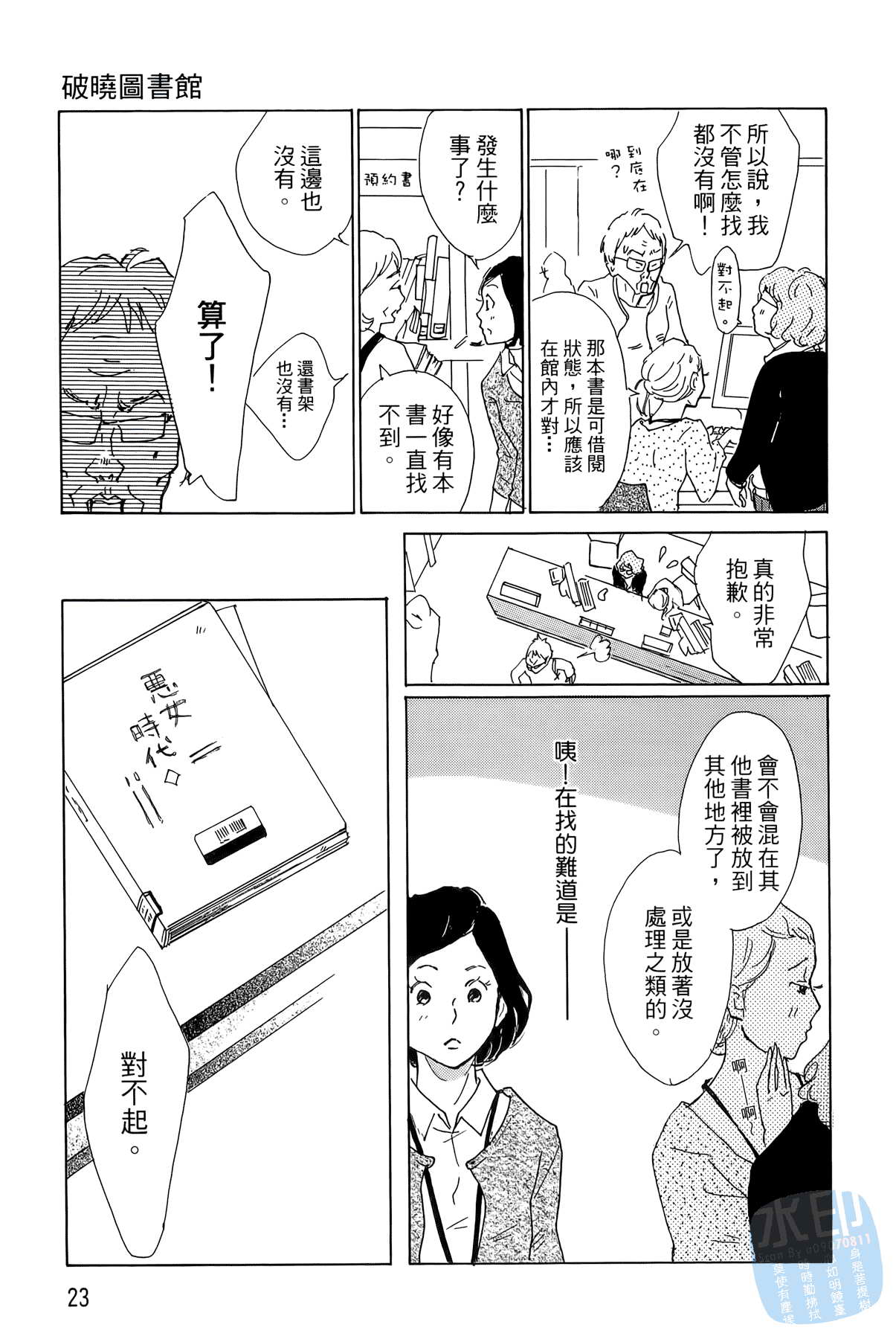 破晓图书馆韩漫全集-全一卷无删减无遮挡章节图片 