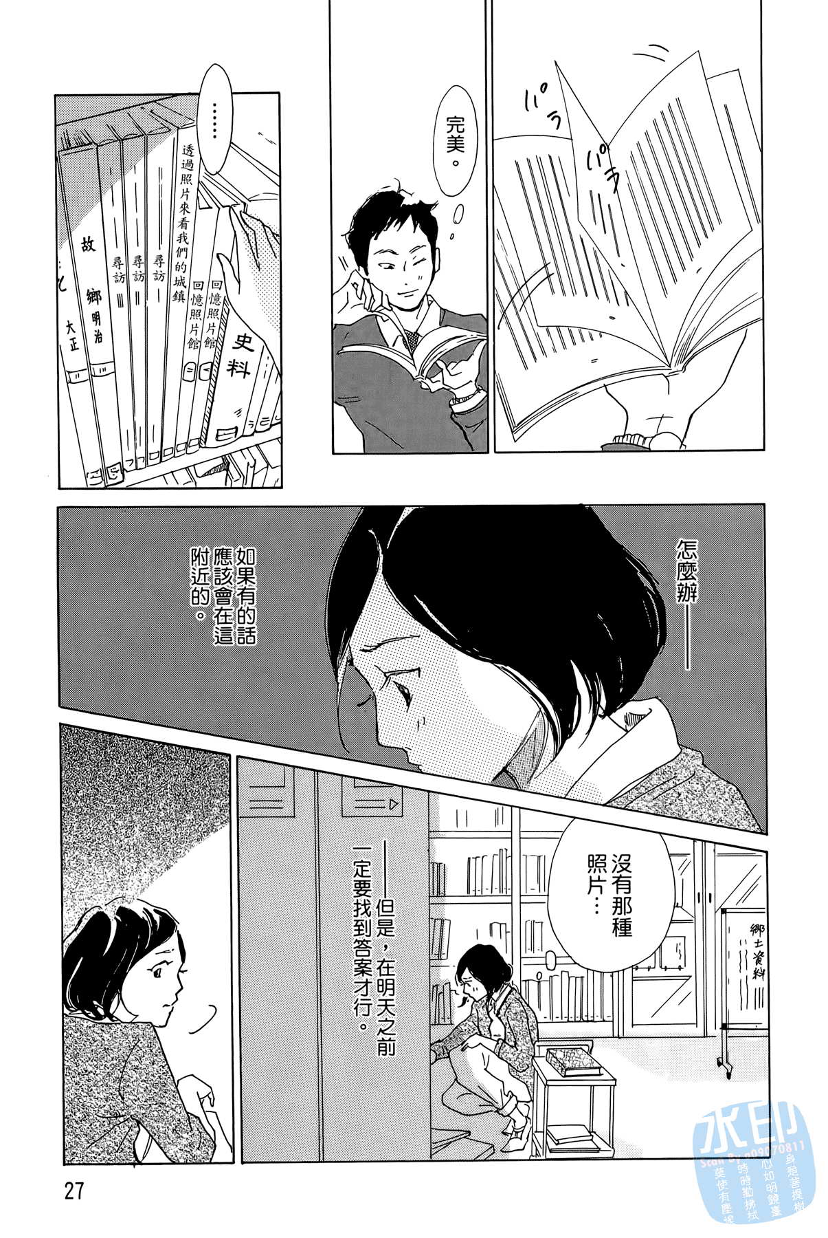 破晓图书馆韩漫全集-全一卷无删减无遮挡章节图片 