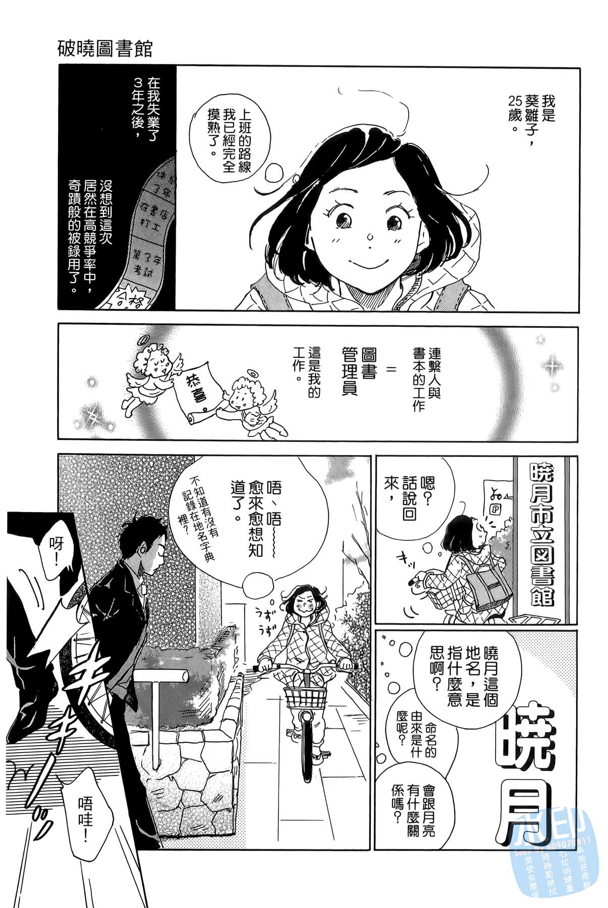 破晓图书馆韩漫全集-全一卷无删减无遮挡章节图片 
