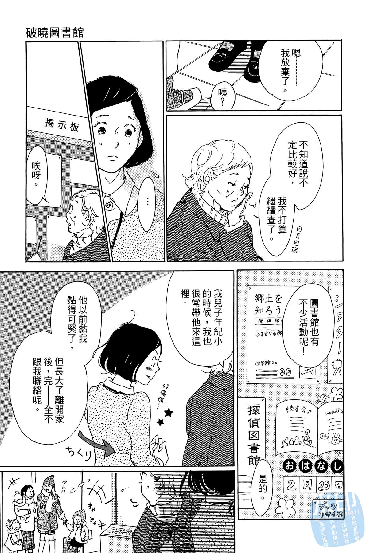 破晓图书馆韩漫全集-全一卷无删减无遮挡章节图片 