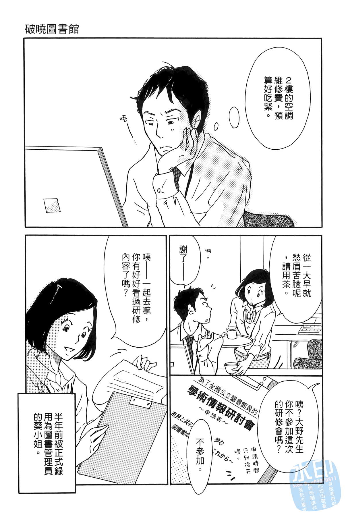 破晓图书馆韩漫全集-全一卷无删减无遮挡章节图片 