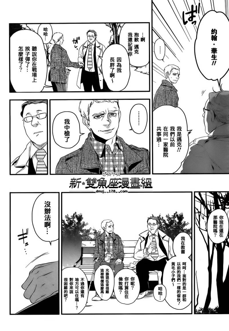 神探夏洛克：粉色的研究韩漫全集-第01话无删减无遮挡章节图片 