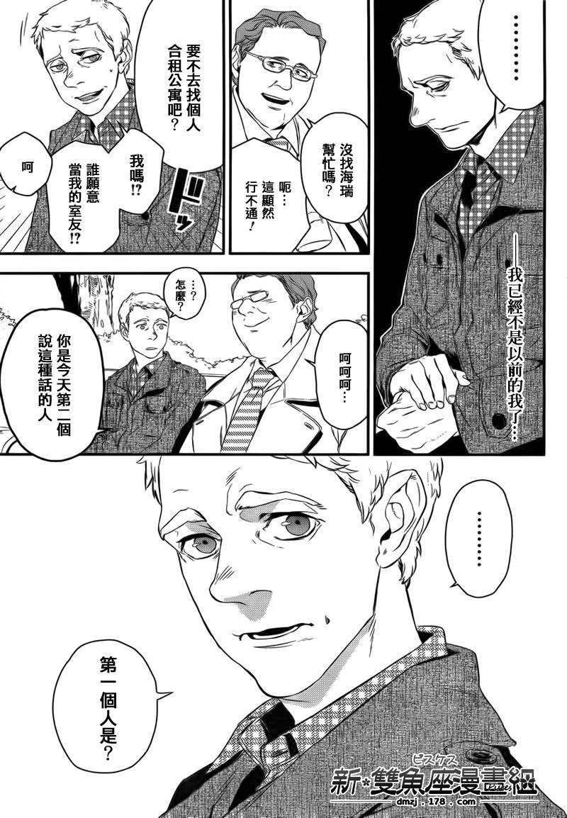 神探夏洛克：粉色的研究韩漫全集-第01话无删减无遮挡章节图片 