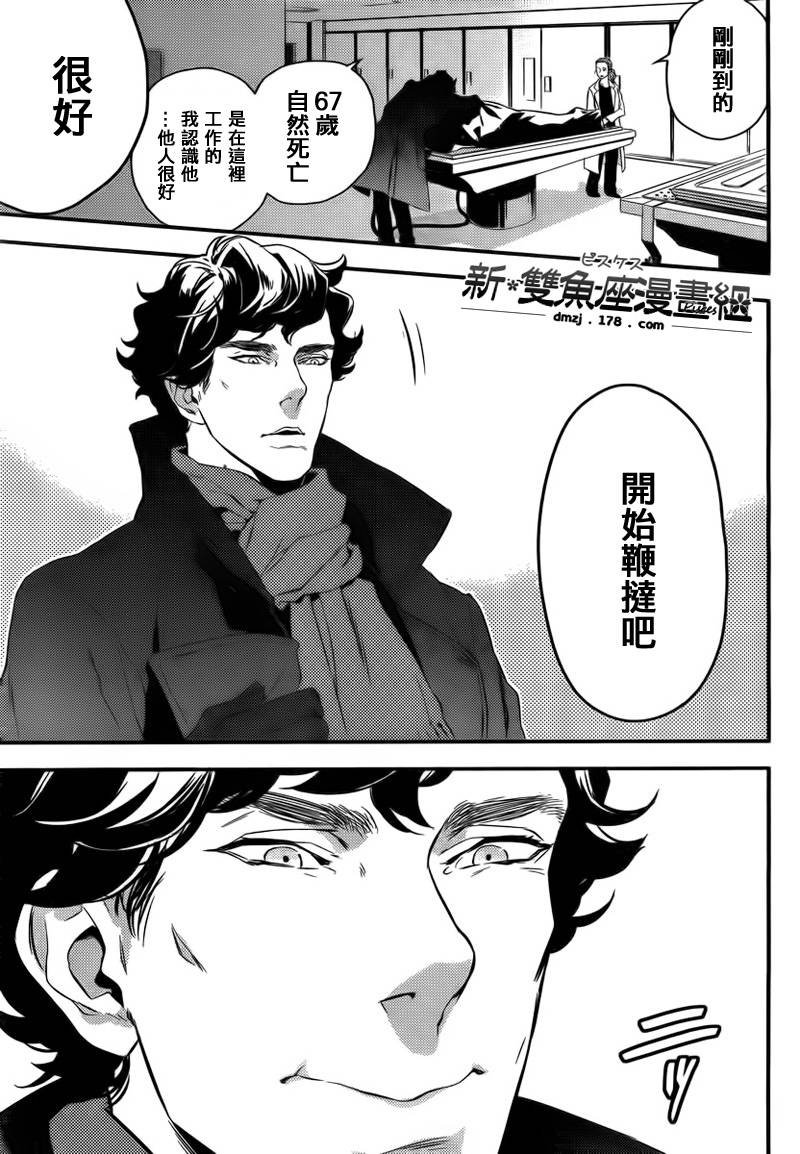 神探夏洛克：粉色的研究韩漫全集-第01话无删减无遮挡章节图片 